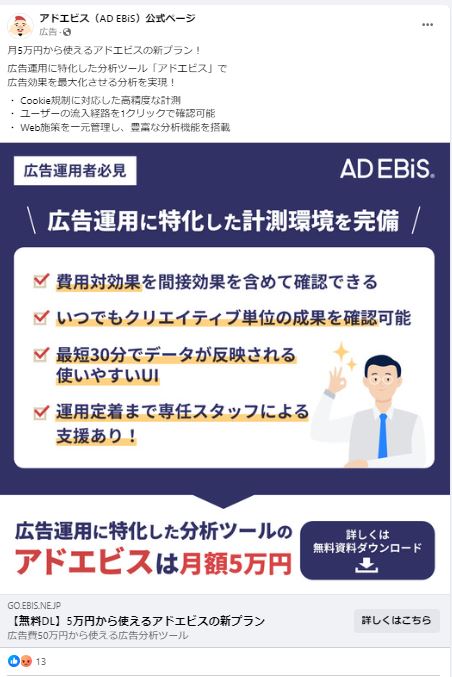 アドビエス　公式ページ