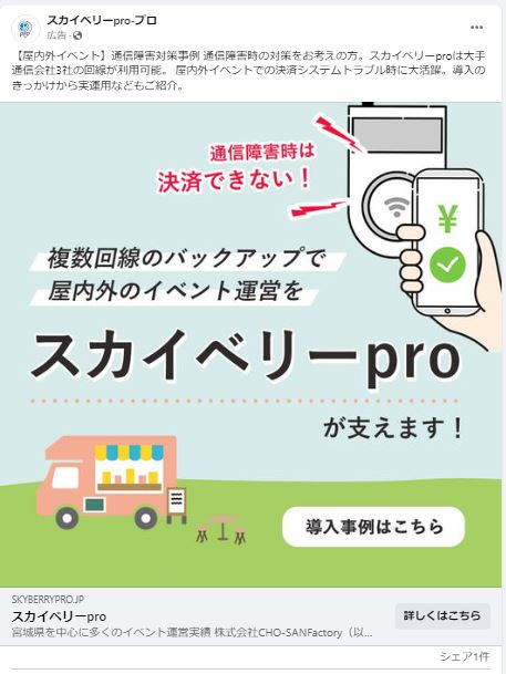 スカイベリーproプロ