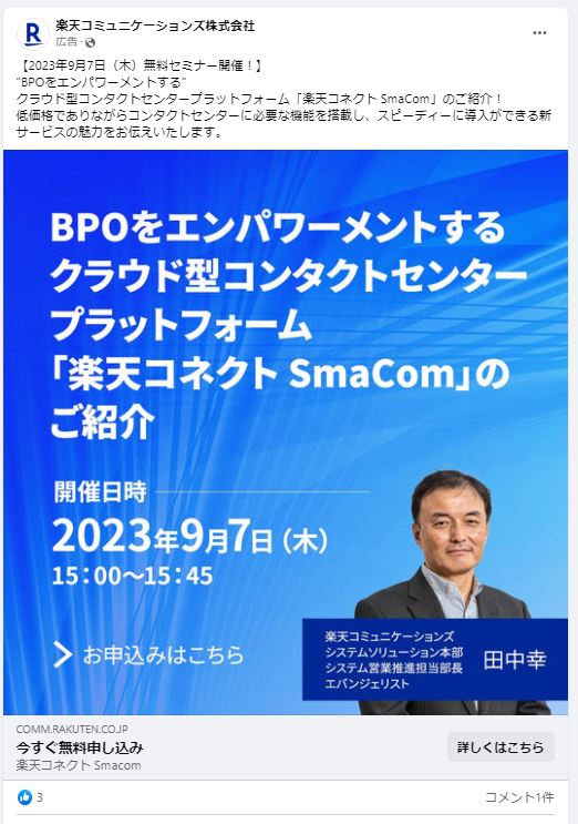 楽天コミュニケーションズ株式会社