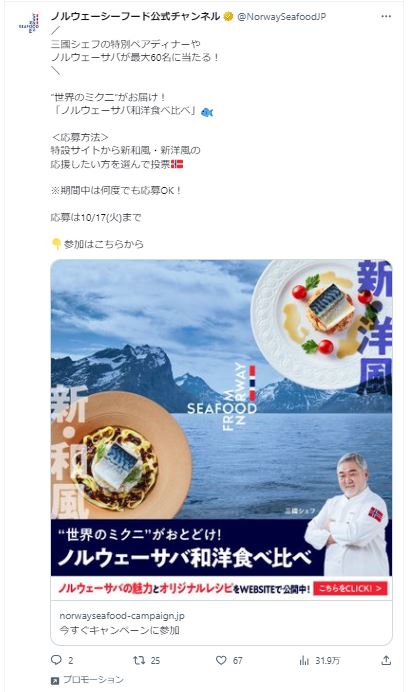 ノルウェーシーフード公式チャンネル