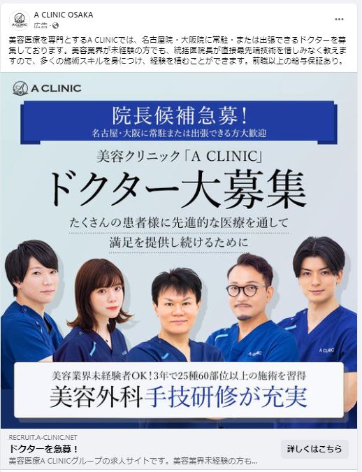 A CLINIC OSAKA