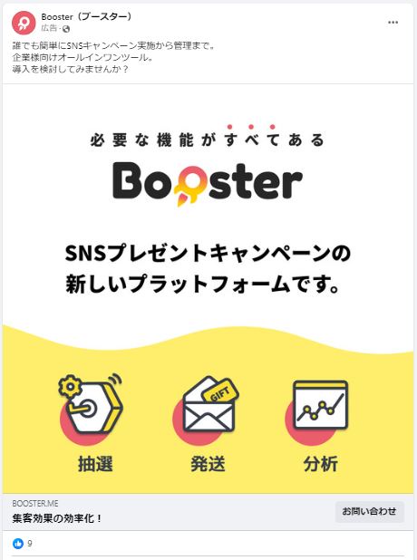 Booster