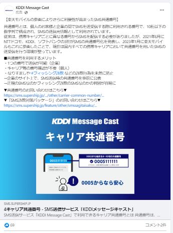 KDDI Message Cast