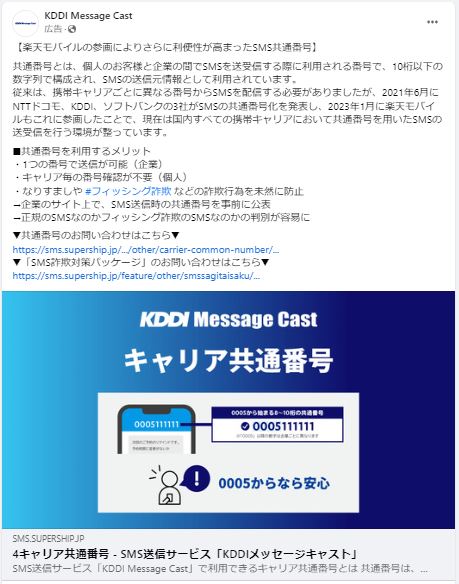 KDDI Message Cast