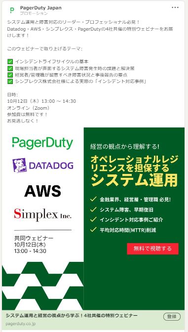 PagerDyty Japan