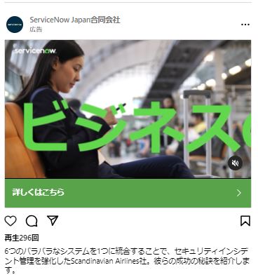 ServiceNow Japan合同会社