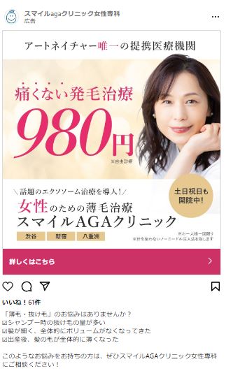 スマイルageクリニック女性専科