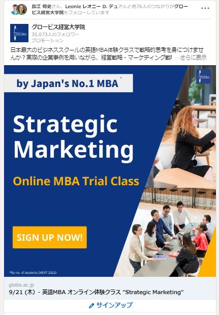 グロービス経営大学院