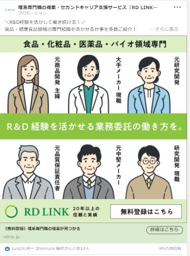 理系専門の複業　セカンドキャリア支援サービス