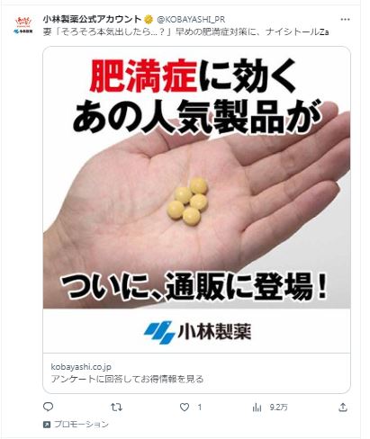 小林製薬アカウント
