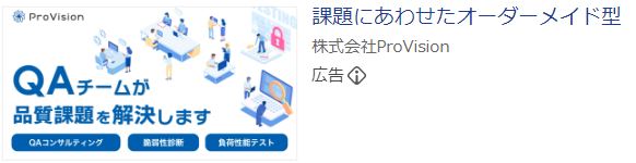 株式会社Pro Vision