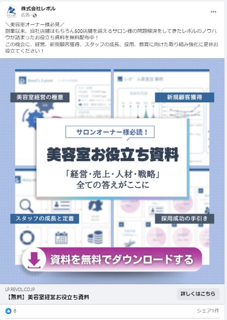 株式会社レボル