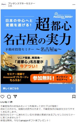 プレサンスマネーセミナー