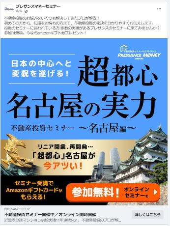 プレサンスマネーセミナー