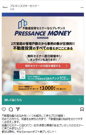 プレサンスマネーセミナー