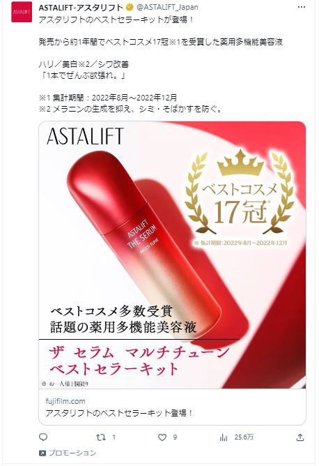 アスタリフト