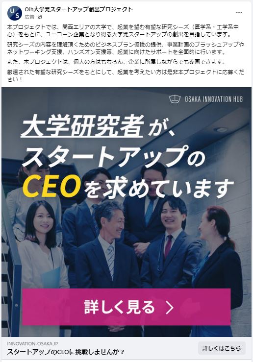 Oih大学発スタートアップ創出プロジェクト