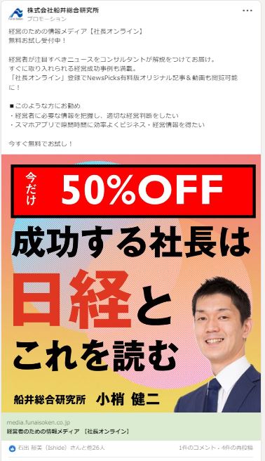 株式会社船井総合研究所