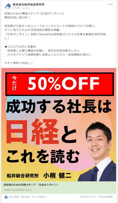 株式会社船井総合研究所