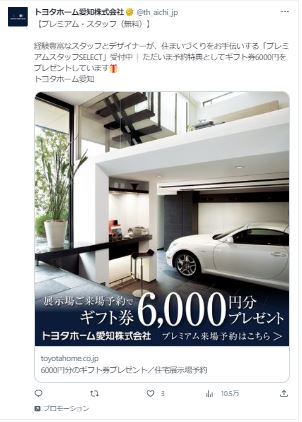 トヨタホーム愛知株式会社