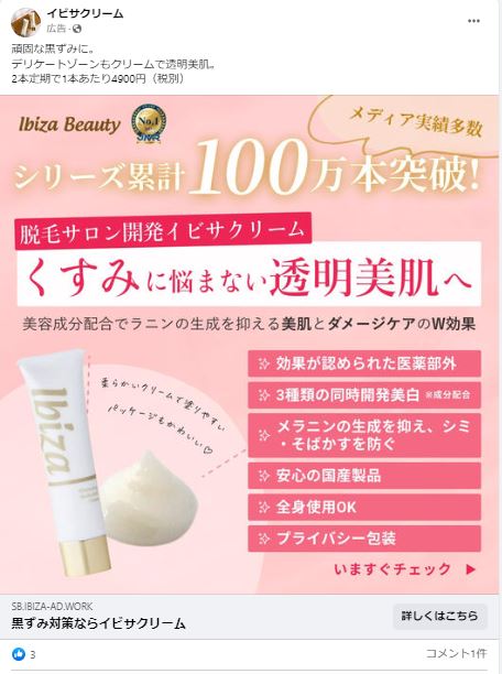 イビサクリーム