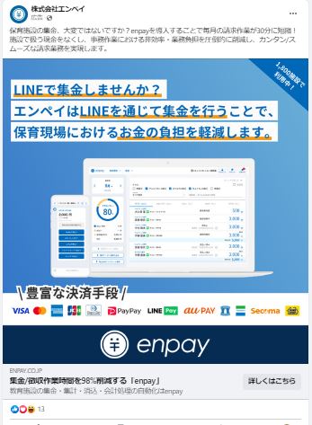 株式会社エンペイ