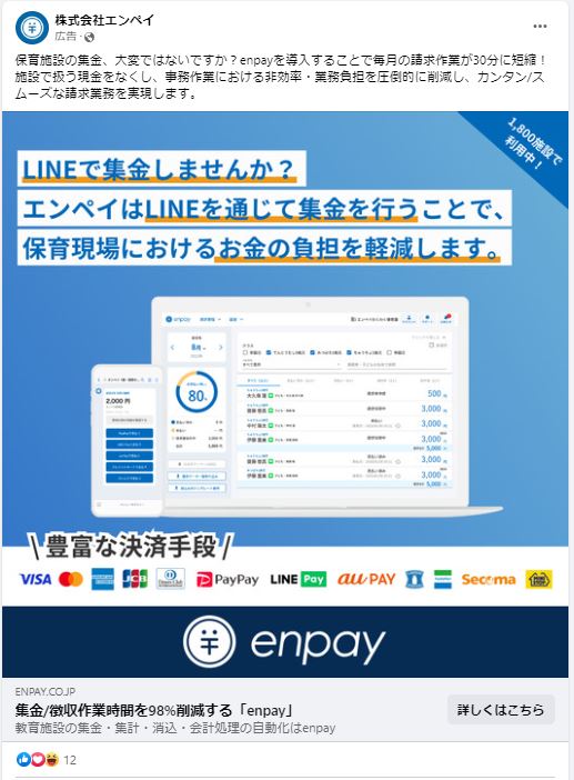 株式会社エンペイ