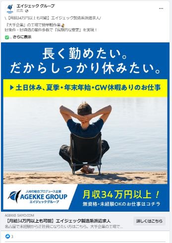 エイジェックグループ