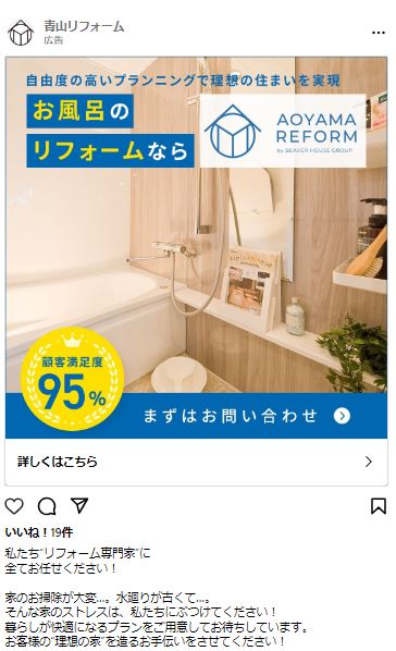 青山リフォーム