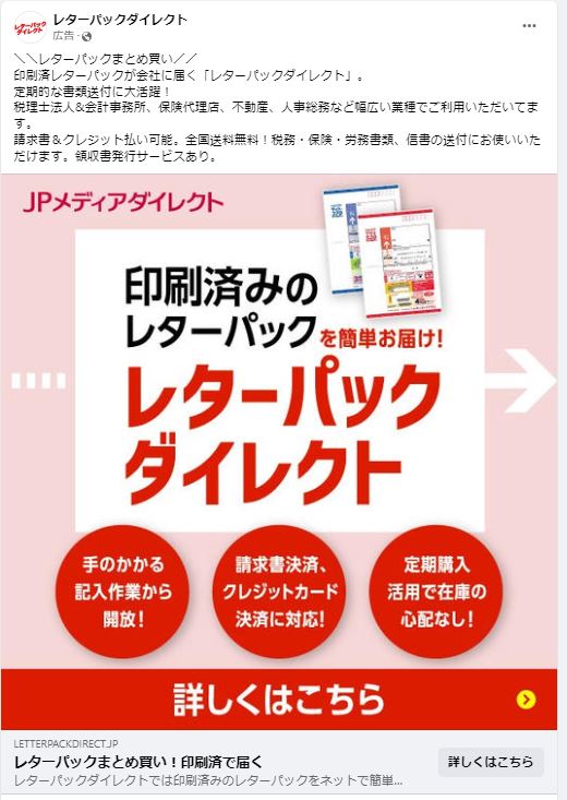 レターパックダイレクト