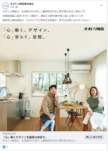 オオトリ建設株式会社