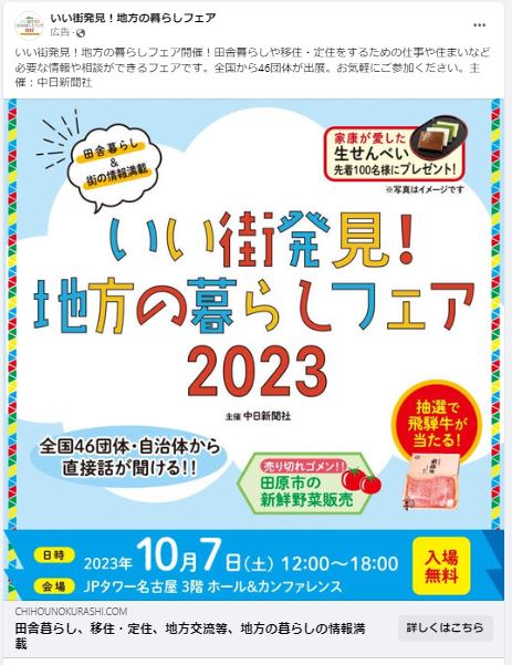 いい街発見！地方の暮らしフェア