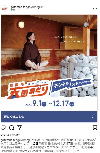 gotemba tengokumeguri