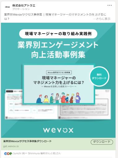 株式会社アトラエ