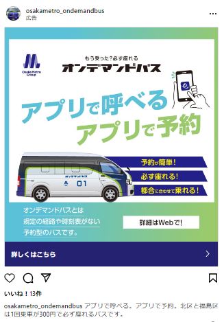 osakametoro ondemandbus