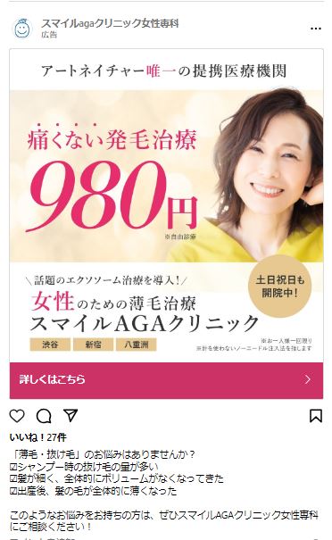 スマイルagaクリニック女性専科