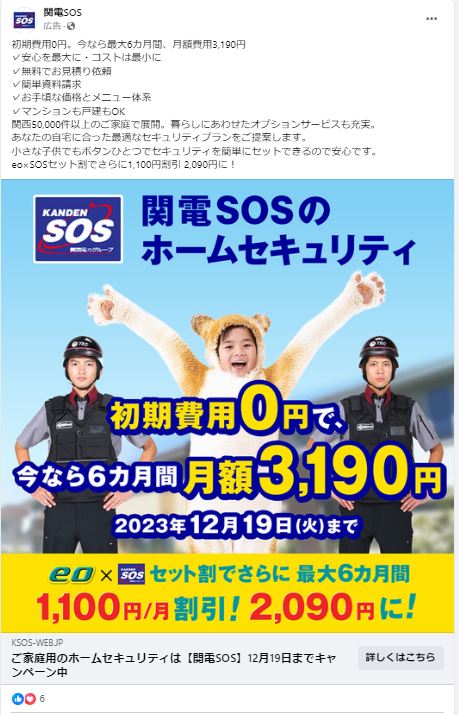 関電SOS