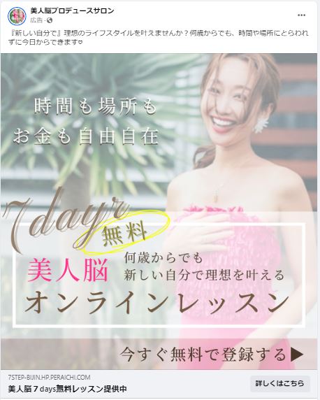 美人脳プロデュースサロン