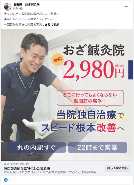 名古屋　おざ鍼灸院