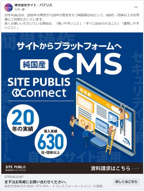 株式会社サイト・パブリス