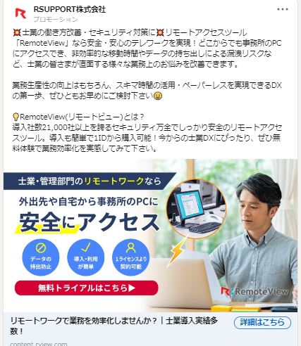 RSUPPORT株式会社