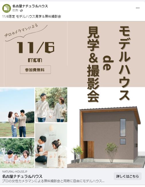 名古屋ナチュラルハウス