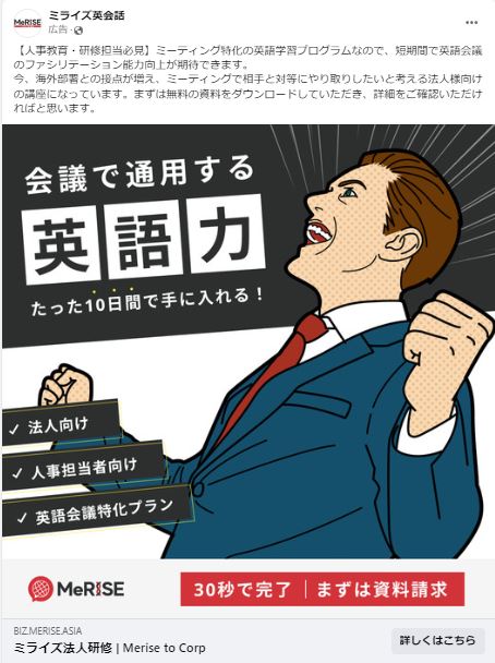 ミライズ英会話