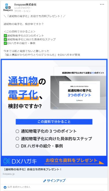 livepass株式会社