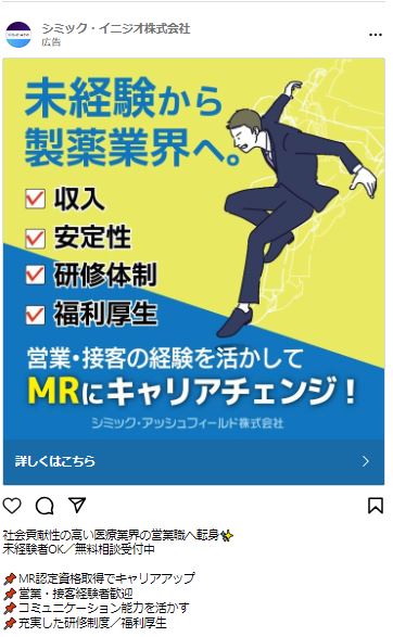 シミック　イニジオ株式会社