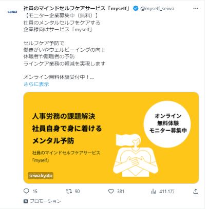 社員マインドセルフケアサービス