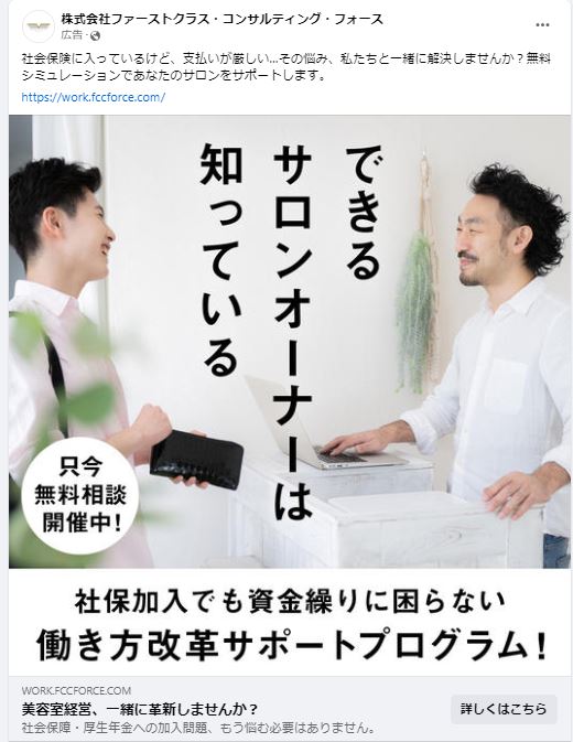 株式会社ファーストクラス・コンサルティング・フォース