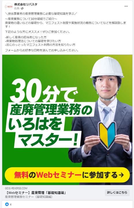 株式会社リバスタ