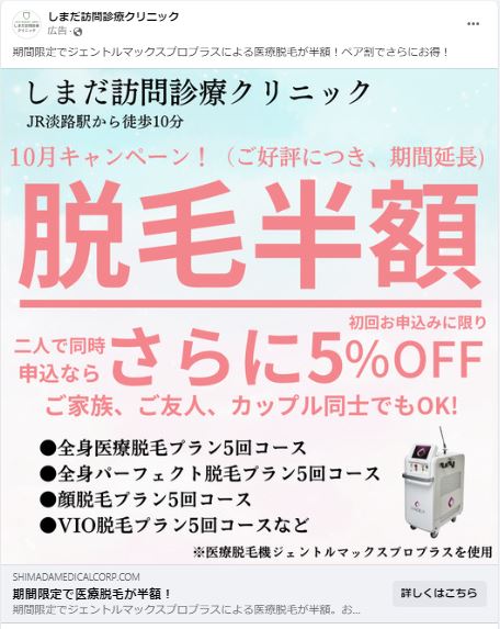 しまだ訪問診療クリニック