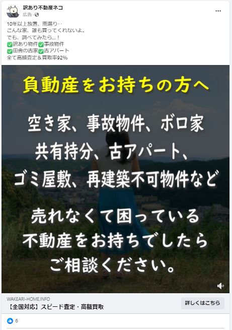 訳あり不動産ネコ